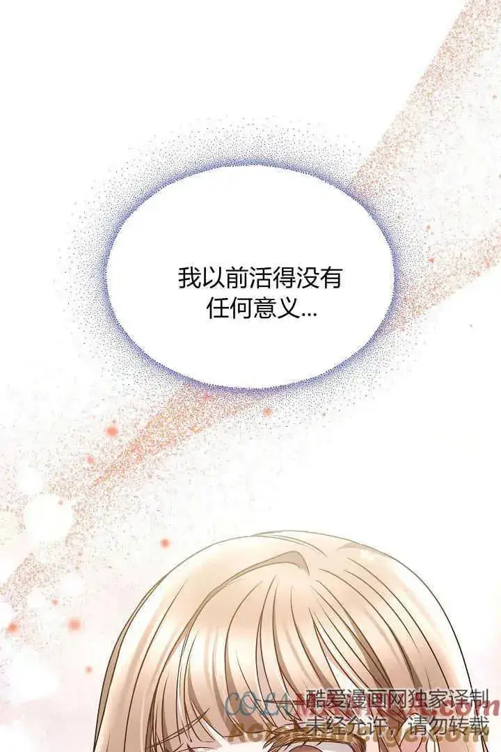 《作为监禁物的女仆生活》第19话图53