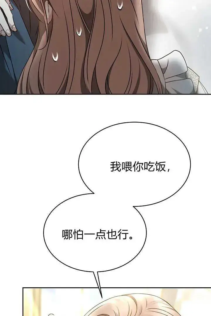 《作为监禁物的女仆生活》第19话图75