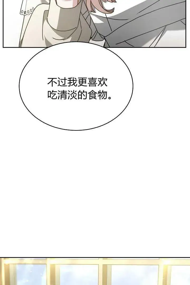 《作为监禁物的女仆生活》第19话图87