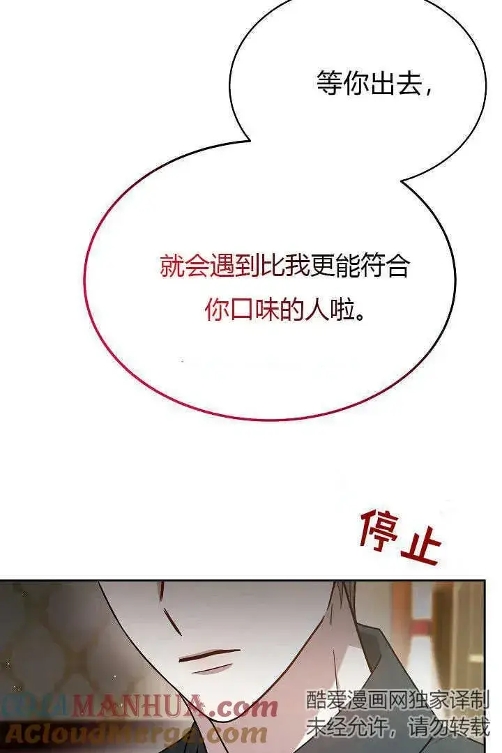 《作为监禁物的女仆生活》第19话图89