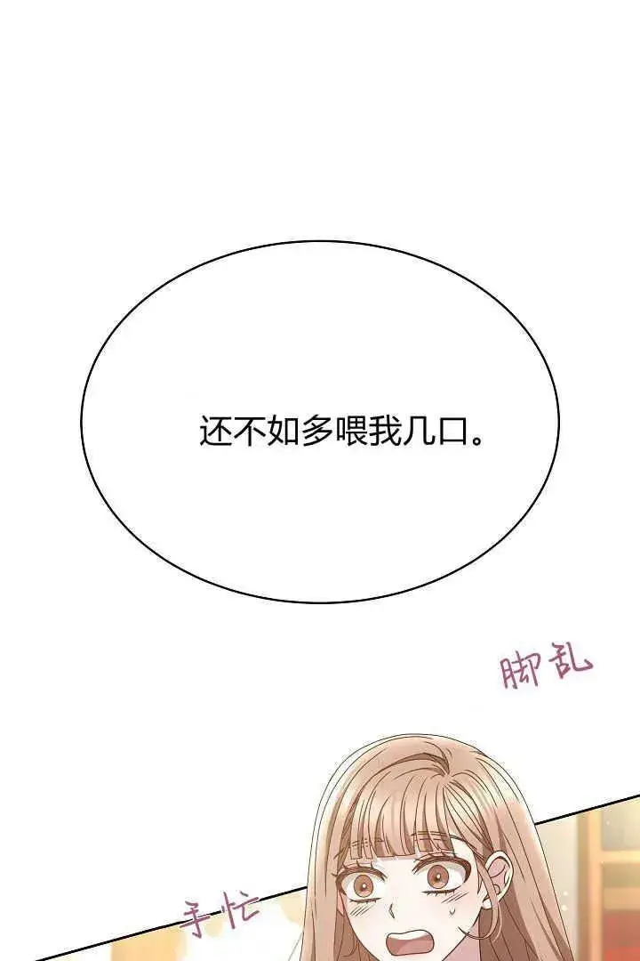 《作为监禁物的女仆生活》第19话图91