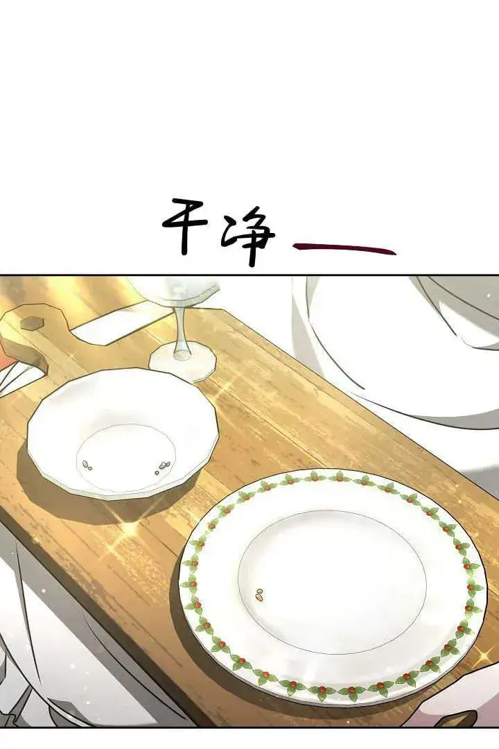 《作为监禁物的女仆生活》第19话图94