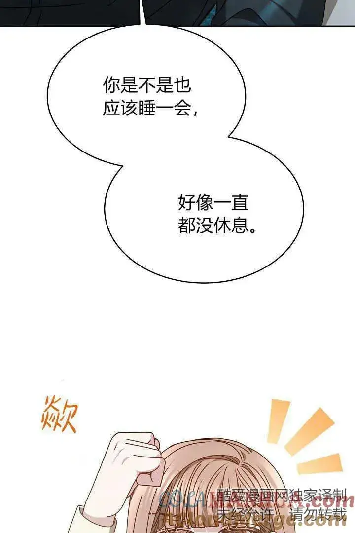 《作为监禁物的女仆生活》第19话图97