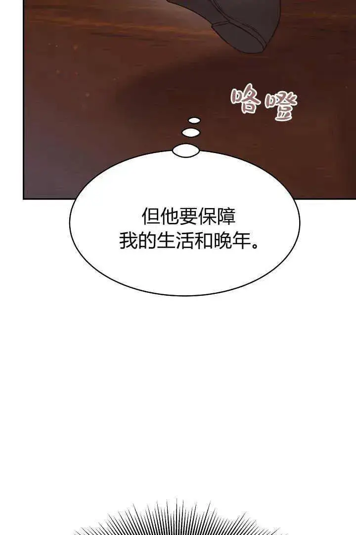 漫画《作为监禁物的女仆生活》第02话第10张图