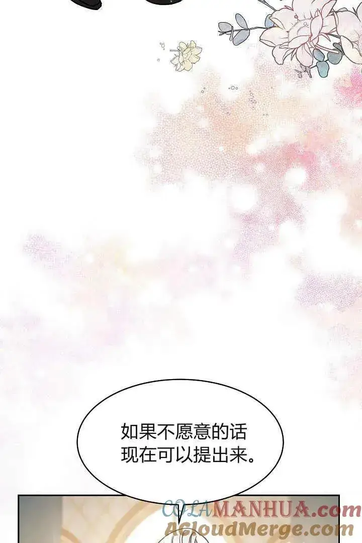 漫画《作为监禁物的女仆生活》第02话第101张图