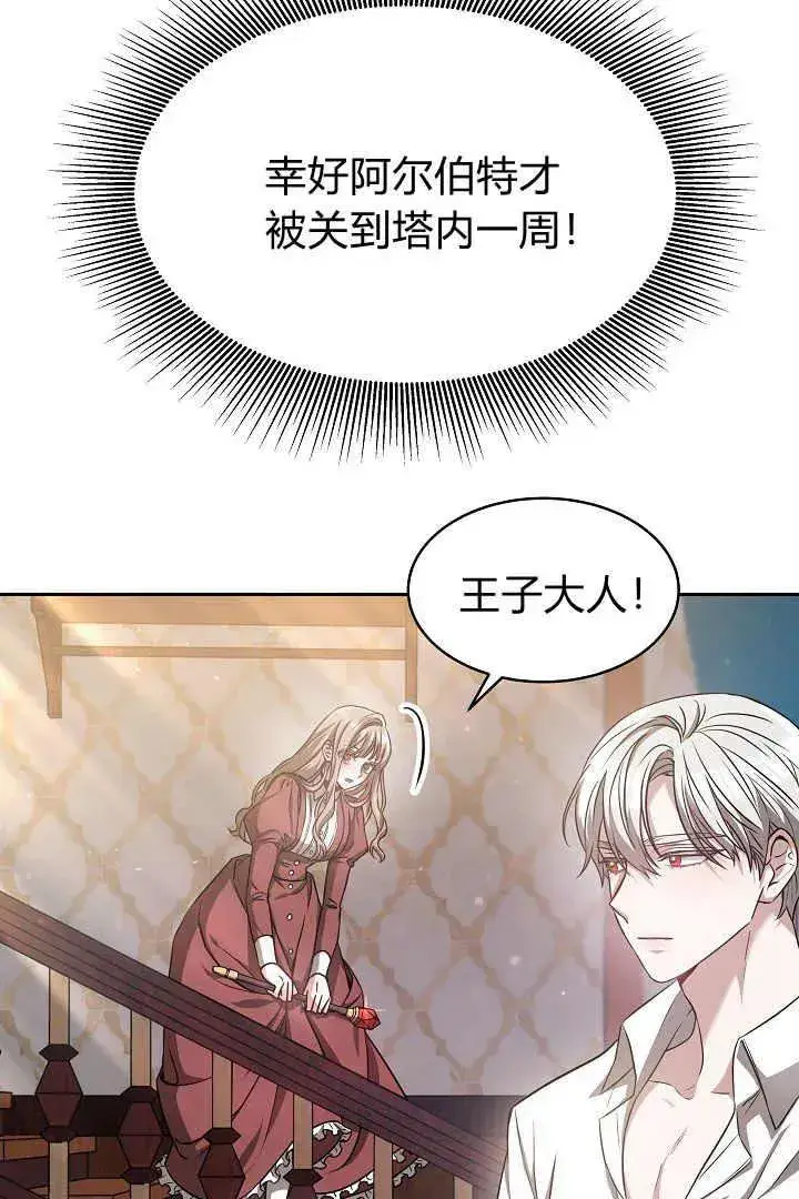 漫画《作为监禁物的女仆生活》第02话第11张图