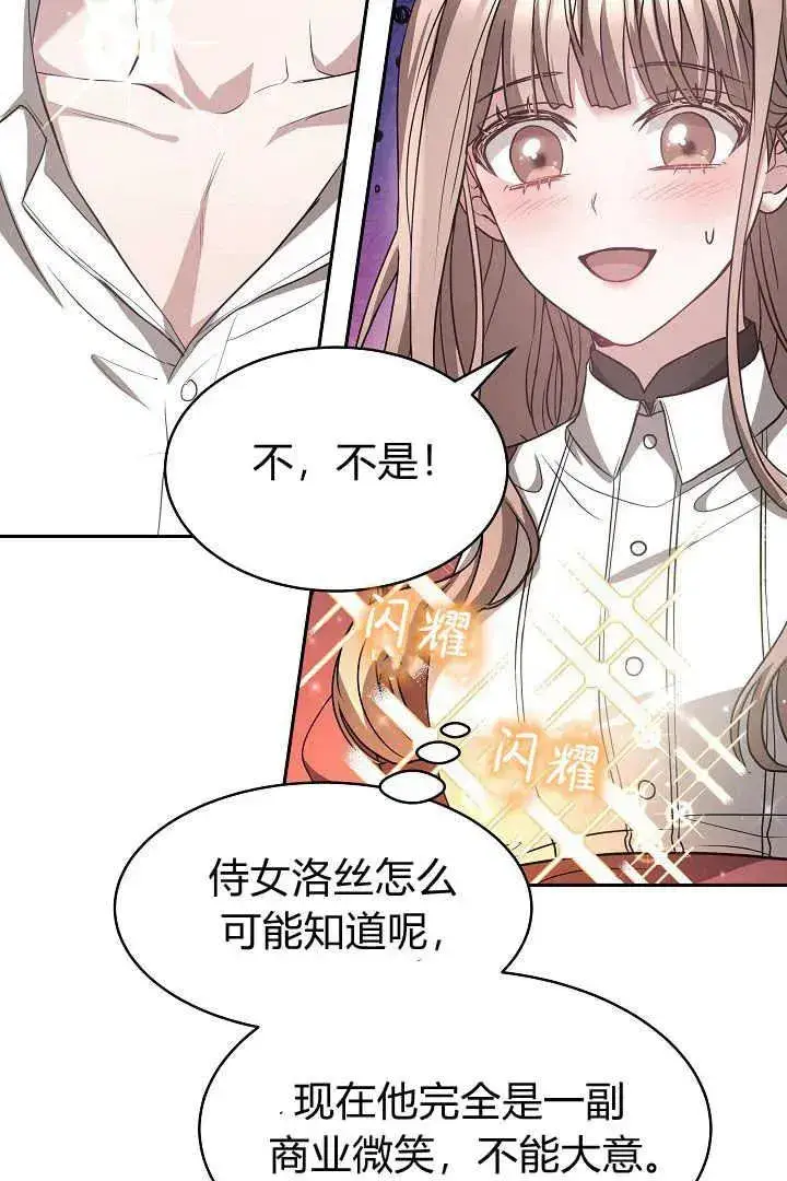 漫画《作为监禁物的女仆生活》第02话第14张图