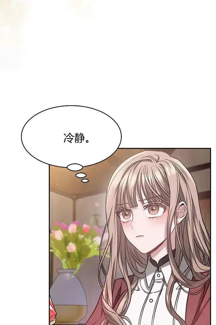 漫画《作为监禁物的女仆生活》第02话第3张图