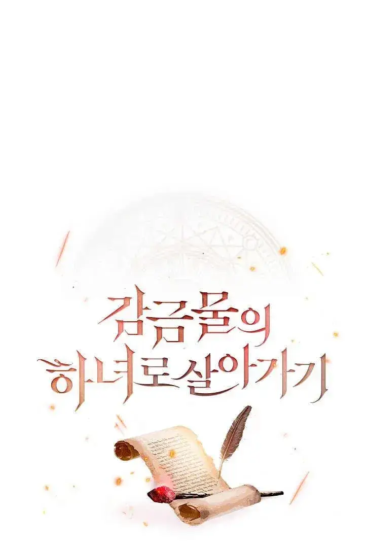 漫画《作为监禁物的女仆生活》第02话第32张图