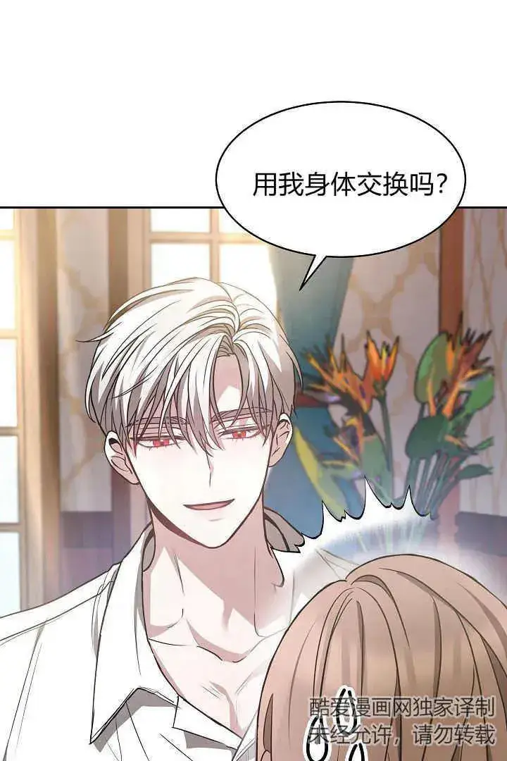 漫画《作为监禁物的女仆生活》第02话第34张图