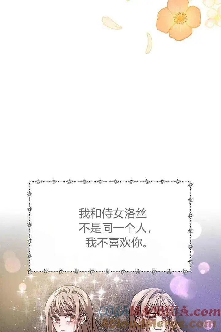 漫画《作为监禁物的女仆生活》第02话第41张图