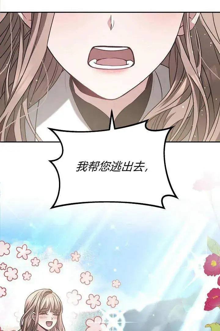漫画《作为监禁物的女仆生活》第02话第52张图