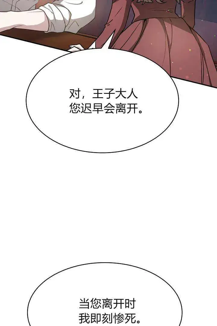 漫画《作为监禁物的女仆生活》第02话第66张图