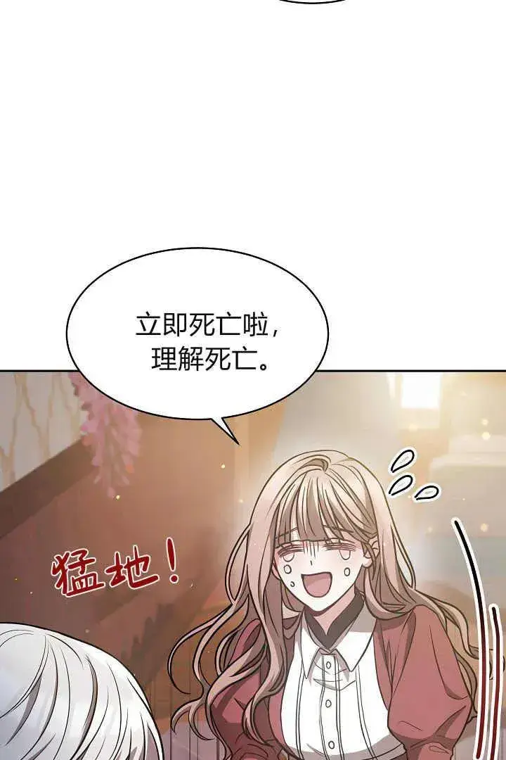漫画《作为监禁物的女仆生活》第02话第68张图
