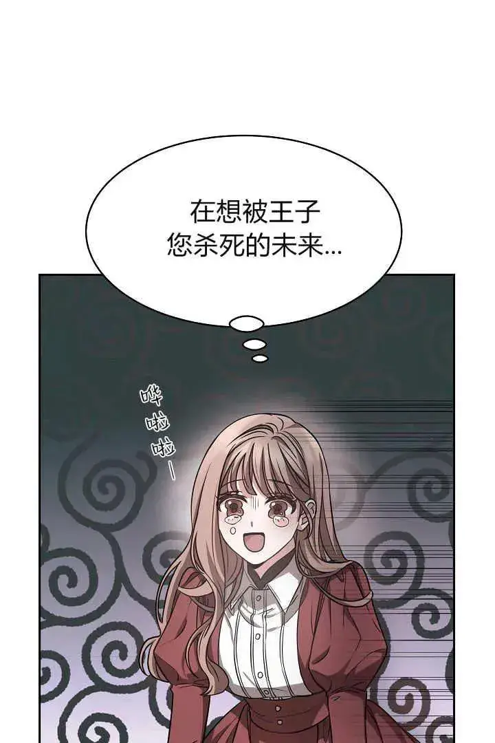 漫画《作为监禁物的女仆生活》第02话第70张图