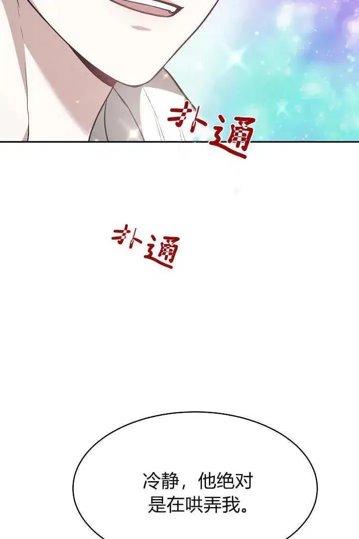 漫画《作为监禁物的女仆生活》第02话第76张图