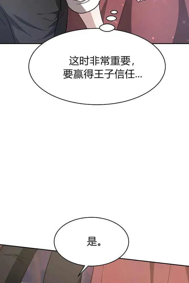 漫画《作为监禁物的女仆生活》第02话第84张图