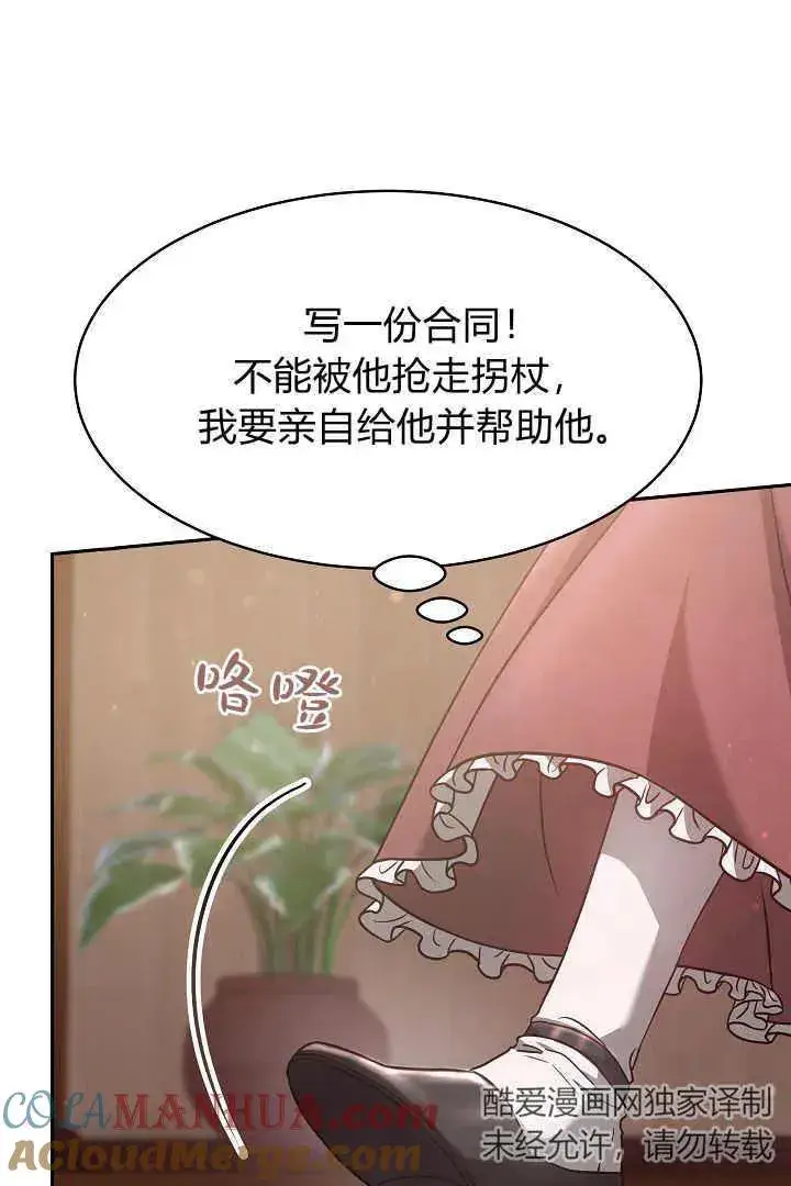 漫画《作为监禁物的女仆生活》第02话第9张图