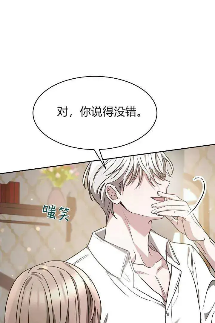 漫画《作为监禁物的女仆生活》第02话第96张图