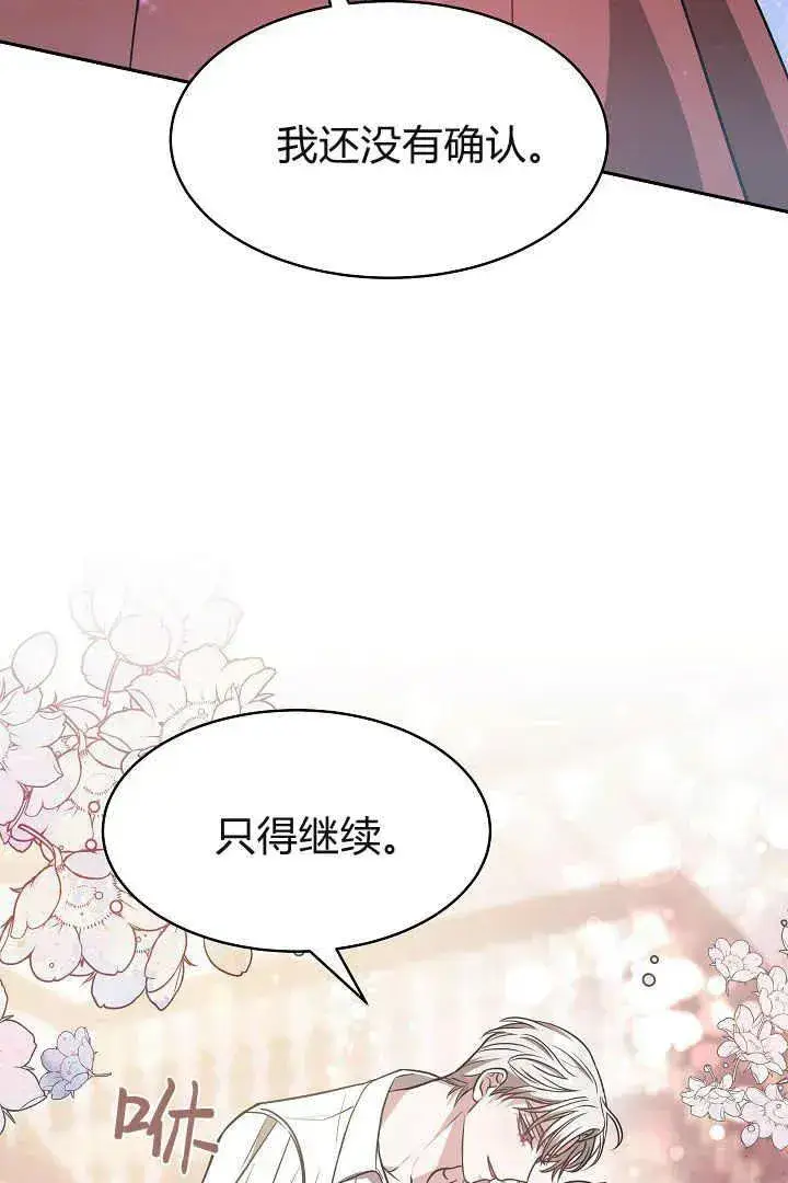 漫画《作为监禁物的女仆生活》第02话第99张图