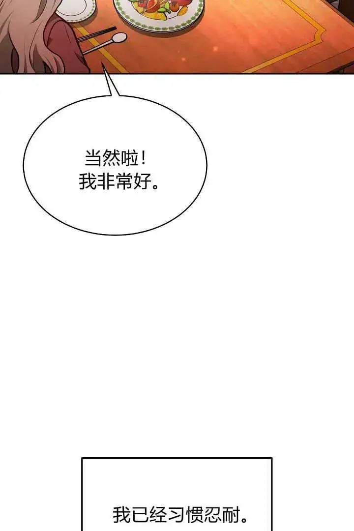 《作为监禁物的女仆生活》第20话图107
