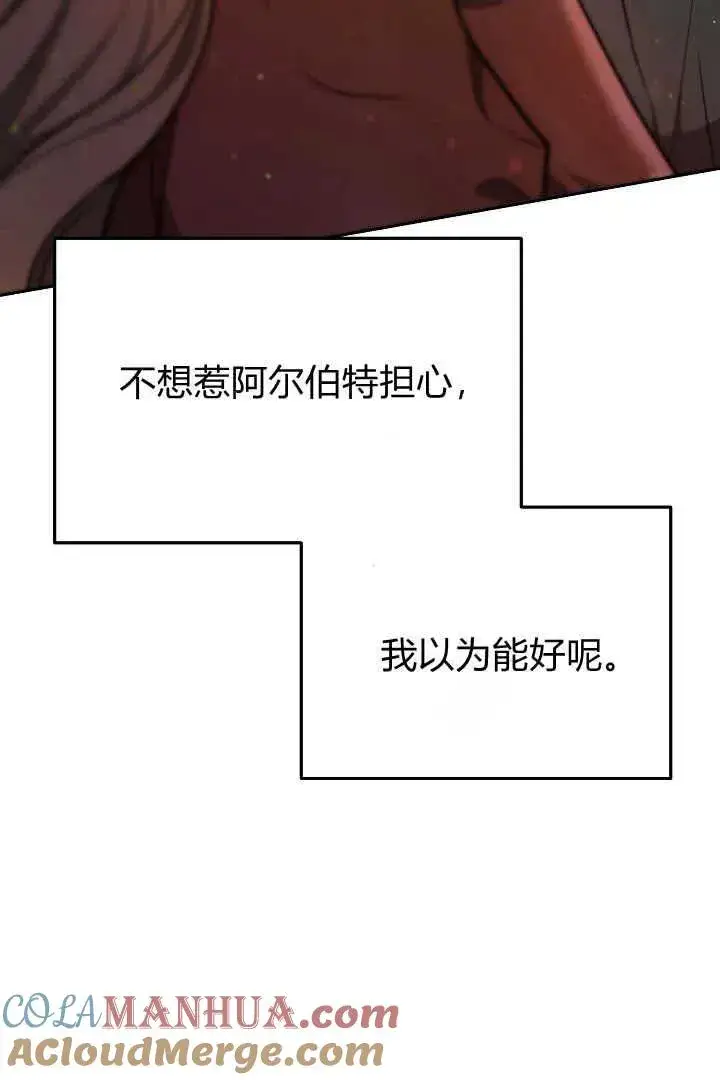 《作为监禁物的女仆生活》第20话图109