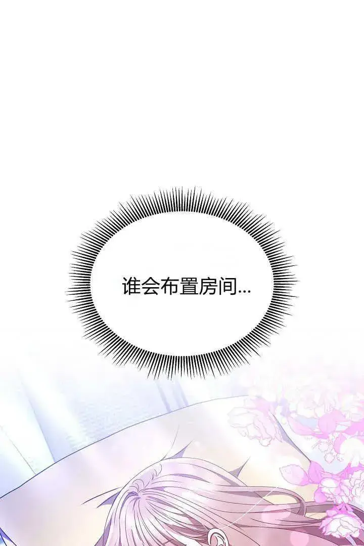 《作为监禁物的女仆生活》第20话图27