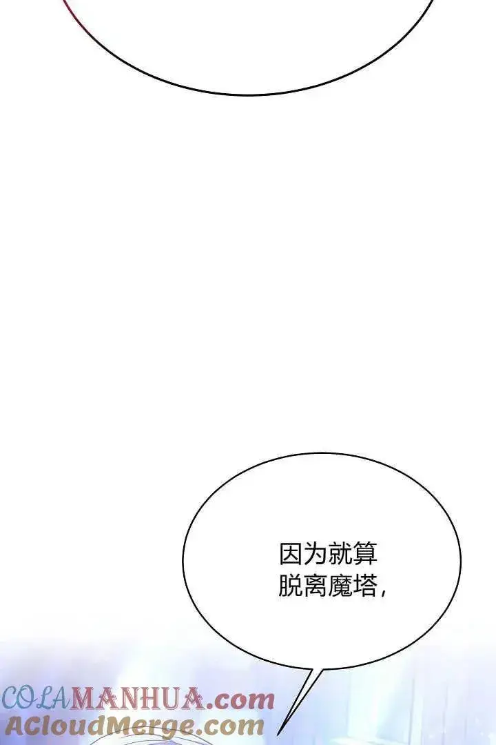 《作为监禁物的女仆生活》第20话图57