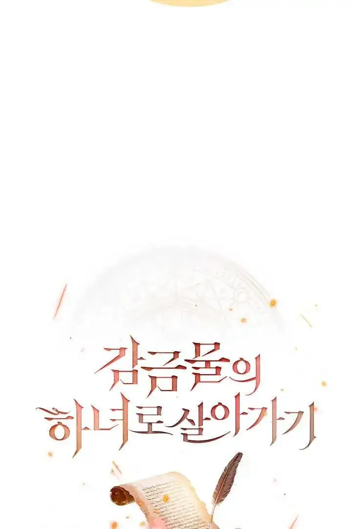 《作为监禁物的女仆生活》第20话图60