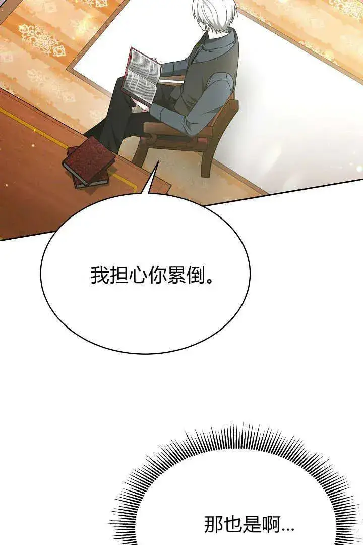 《作为监禁物的女仆生活》第20话图70