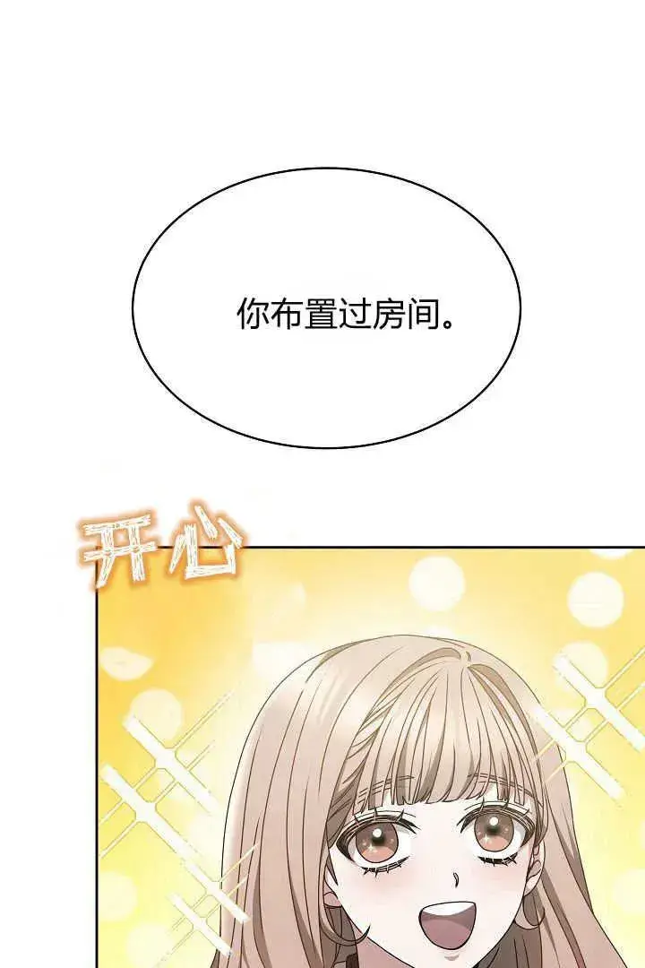 《作为监禁物的女仆生活》第20话图72