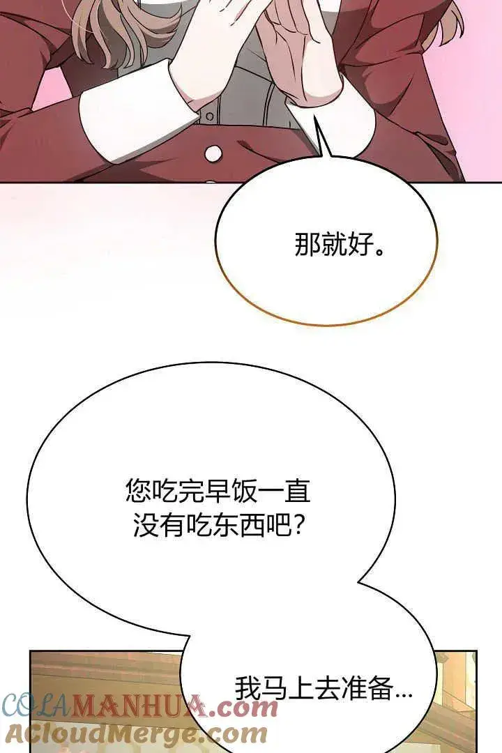 《作为监禁物的女仆生活》第20话图77