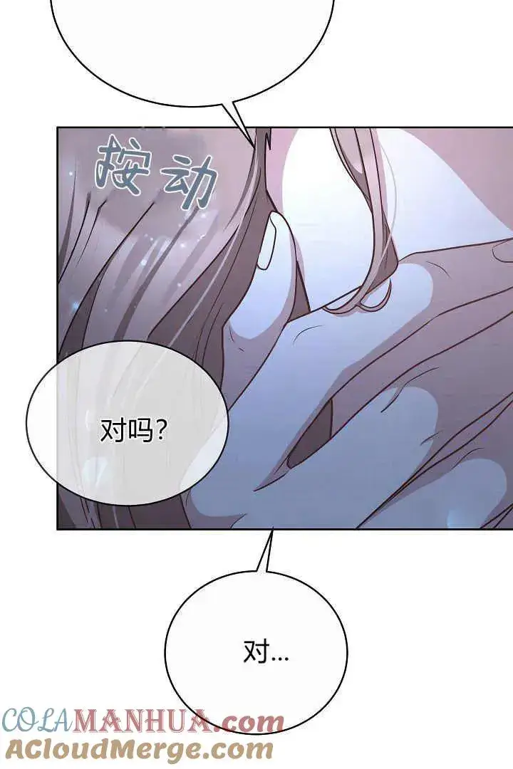 《作为监禁物的女仆生活》第21话图101