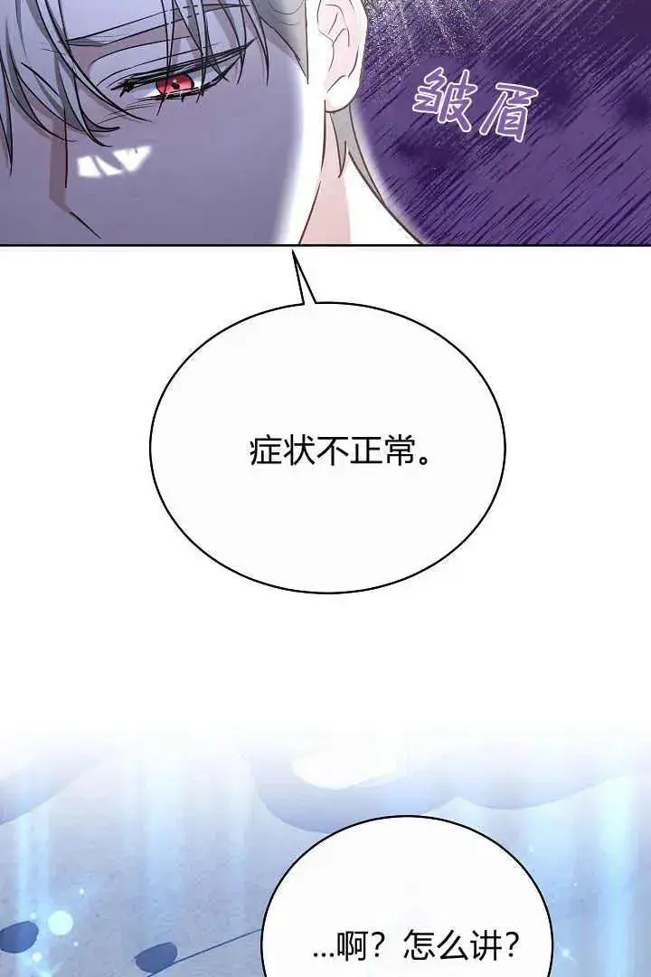 《作为监禁物的女仆生活》第21话图103
