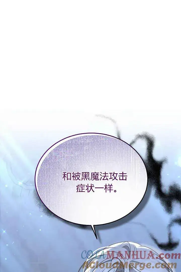 《作为监禁物的女仆生活》第21话图105