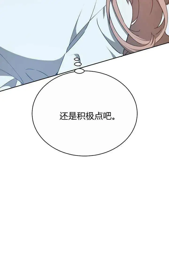 《作为监禁物的女仆生活》第21话图28