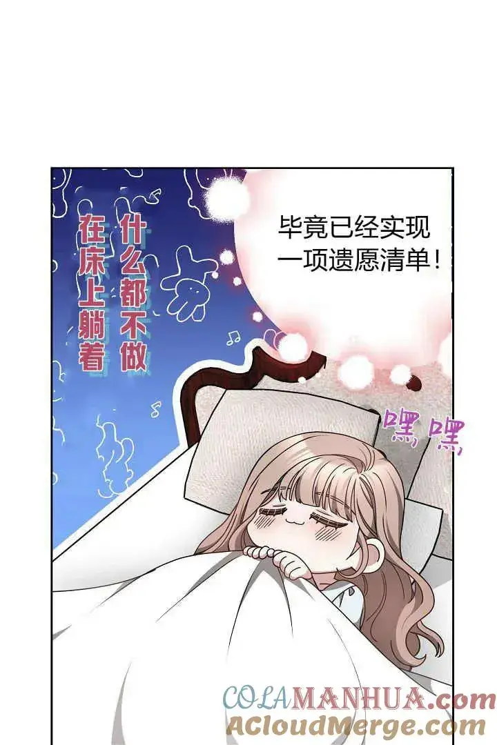 《作为监禁物的女仆生活》第21话图29
