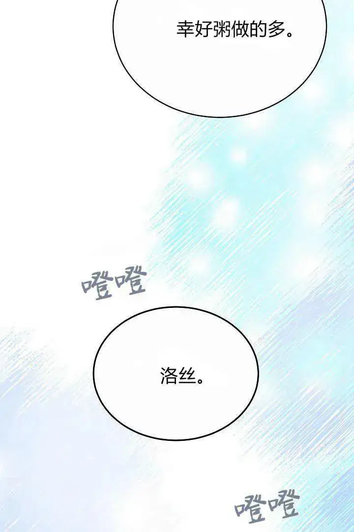 《作为监禁物的女仆生活》第21话图42