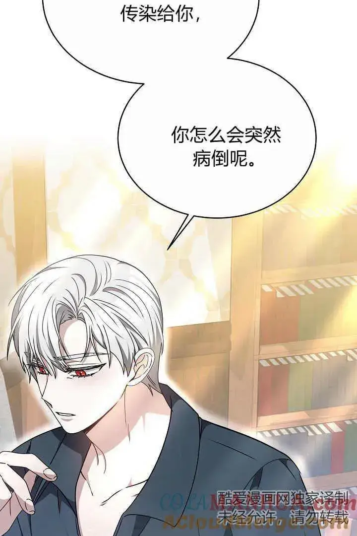 《作为监禁物的女仆生活》第21话图5