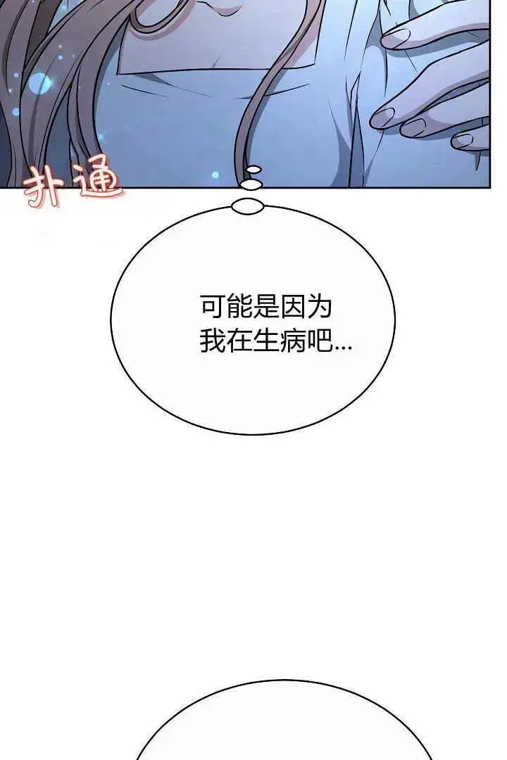 《作为监禁物的女仆生活》第21话图54