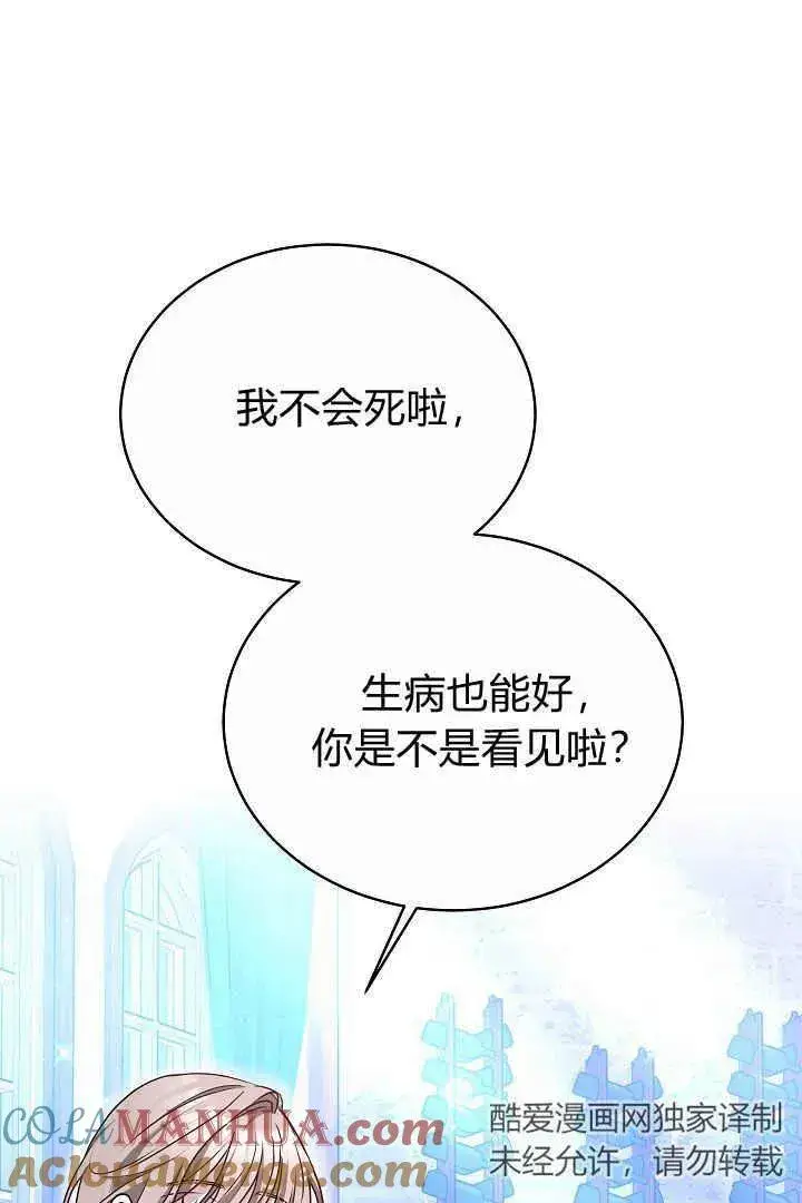 《作为监禁物的女仆生活》第21话图65