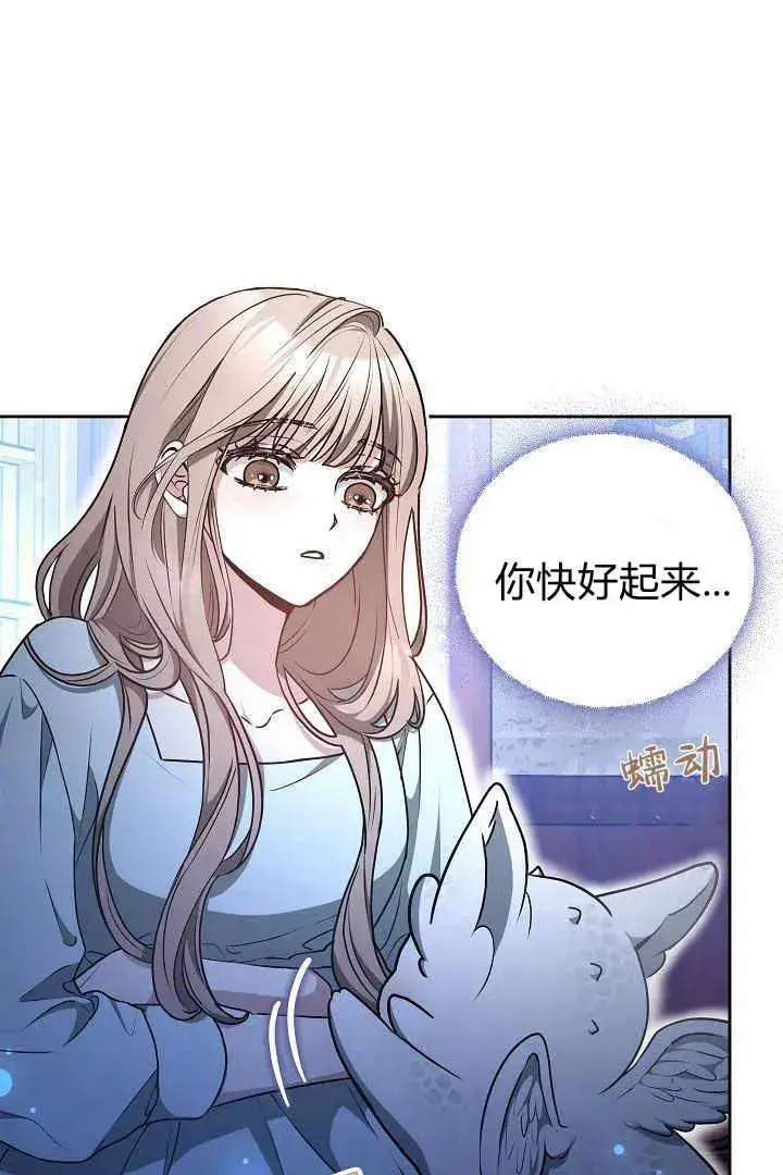 《作为监禁物的女仆生活》第21话图67