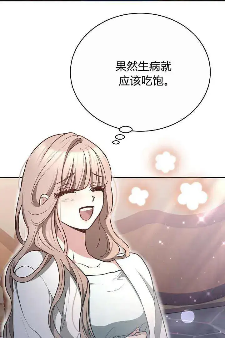 《作为监禁物的女仆生活》第21话图75