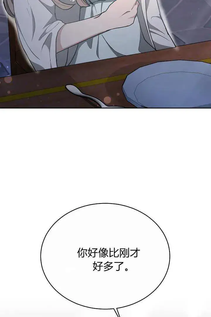 《作为监禁物的女仆生活》第21话图76