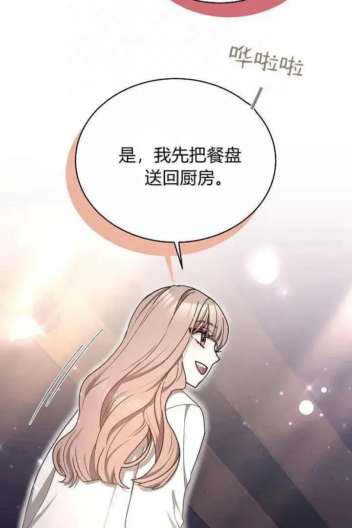 《作为监禁物的女仆生活》第21话图79