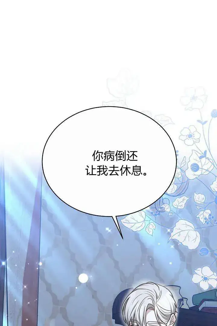 《作为监禁物的女仆生活》第21话图94
