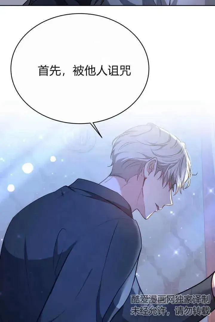 漫画《作为监禁物的女仆生活》第22话第103张图