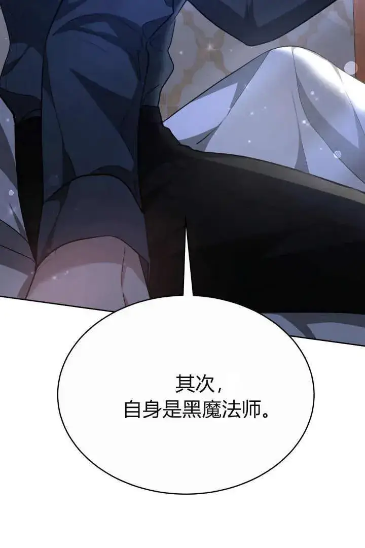 漫画《作为监禁物的女仆生活》第22话第104张图