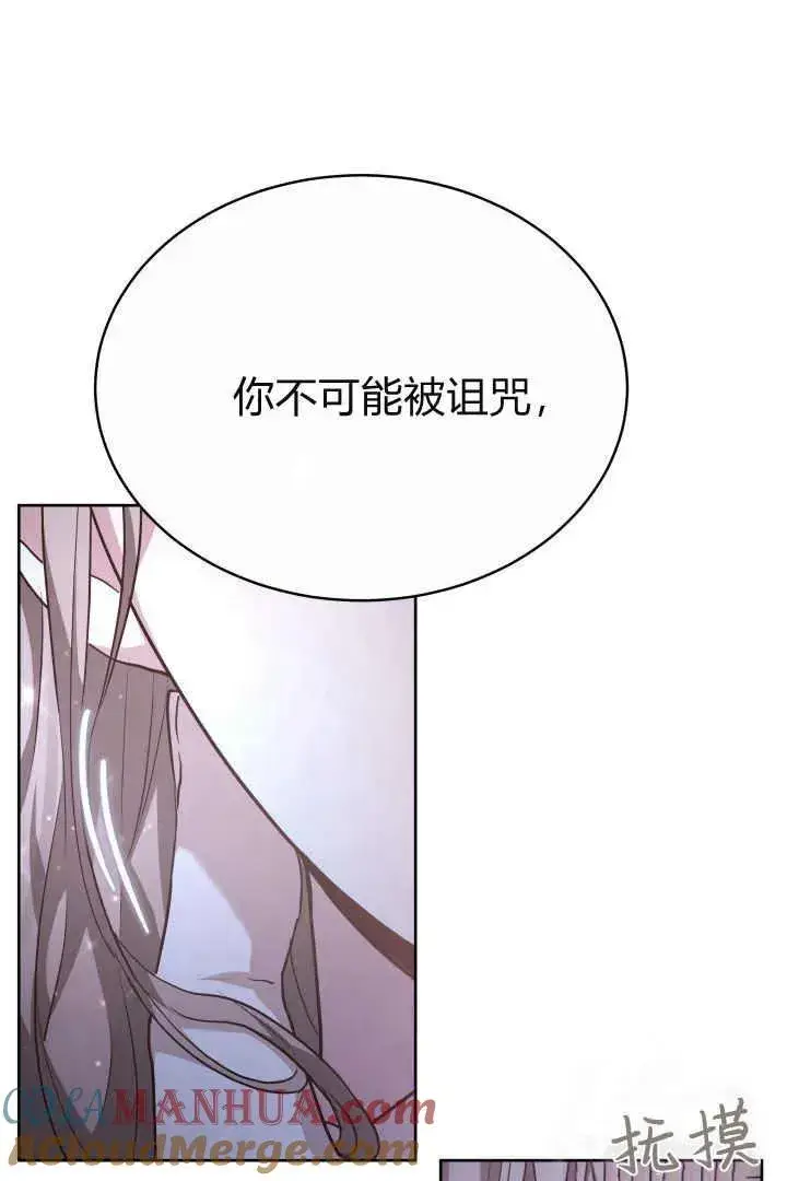 漫画《作为监禁物的女仆生活》第22话第105张图