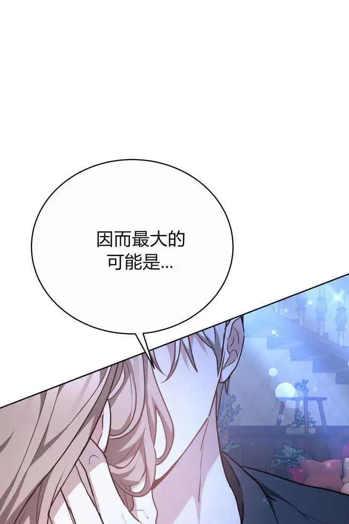 漫画《作为监禁物的女仆生活》第22话第107张图